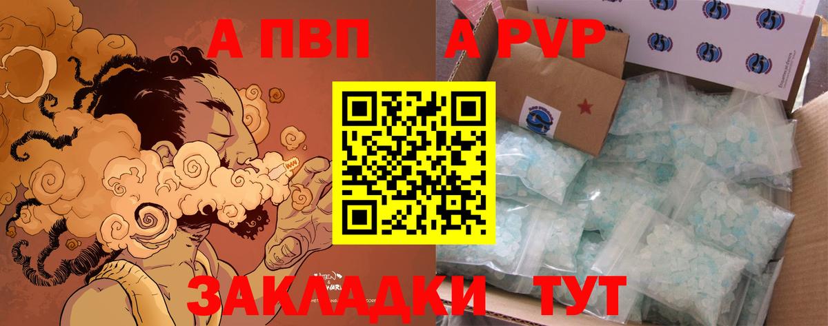 А ПВП кристаллы  Вход с VPN  A PVP  А ПВП кристаллы  Alfa_PVP крисы CK  Кингисепп 