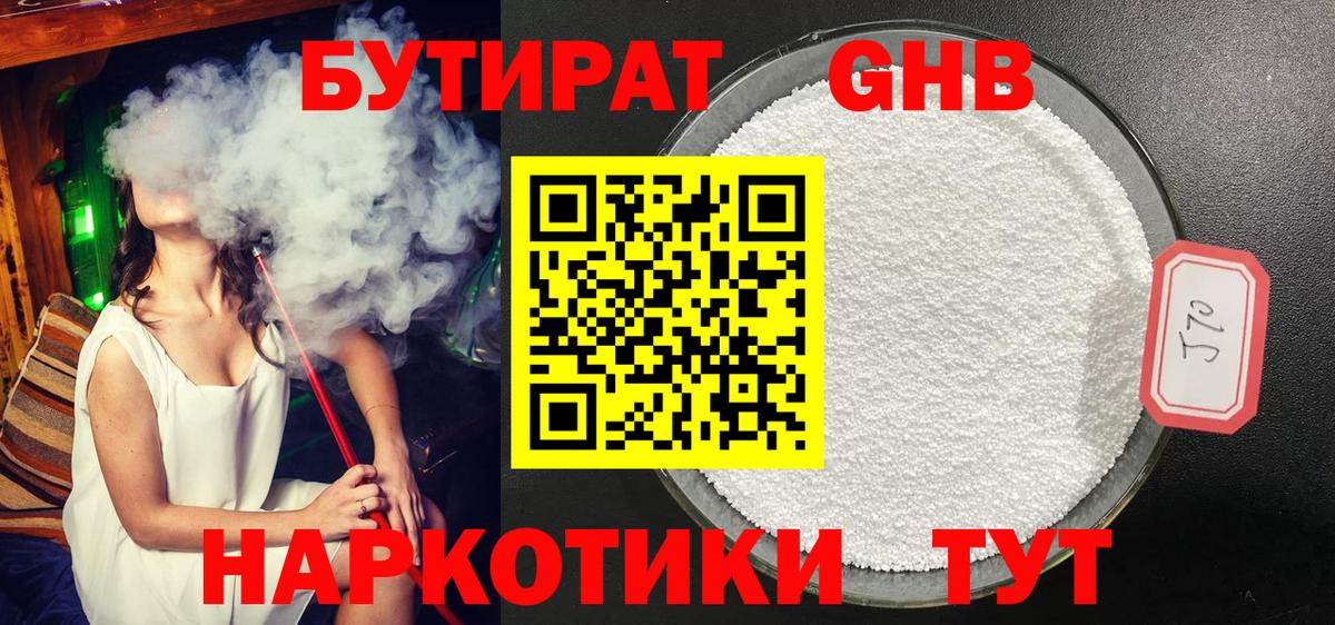 БУТИРАТ BDO  Вход с VPN  Кингисепп 