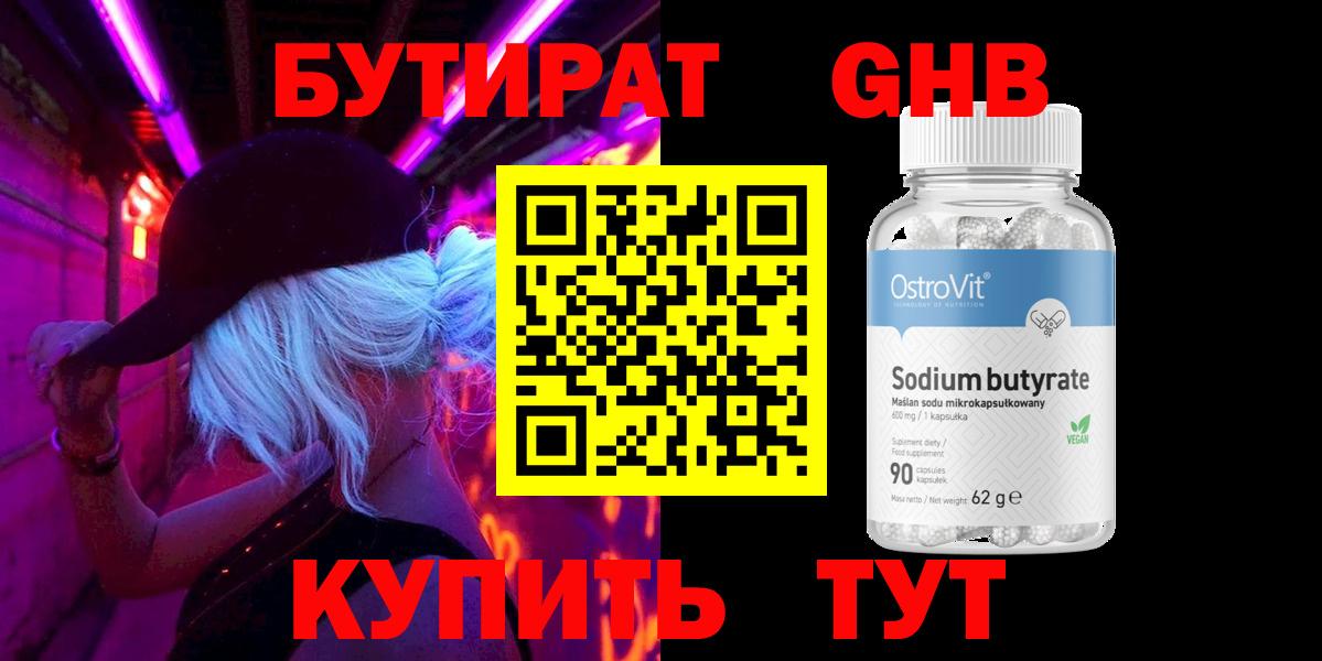 Бутират 99% Кингисепп