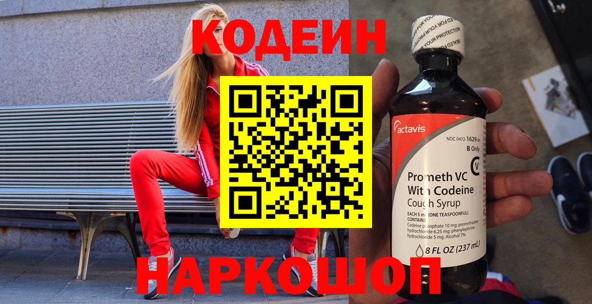 Кодеиновый сироп Lean напиток Lean (лин) Кингисепп