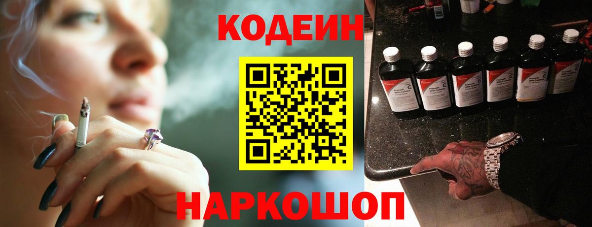 Codein напиток Lean (лин)  Вход с VPN  Кингисепп  Кодеин Purple Drank 